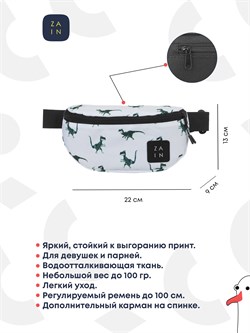 Сумка на пояс 276 "dinosaur" - фото 5780