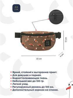 Сумка на пояс 415 "лисы коричневые" - фото 6179