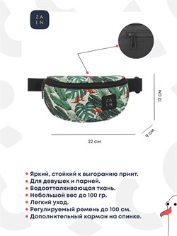 Сумка на пояс 460 "tropics" - фото 6185