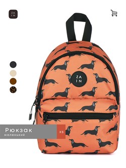 Рюкзак маленький ZAIN 1161 "Таксы" терракотовый - фото 8916